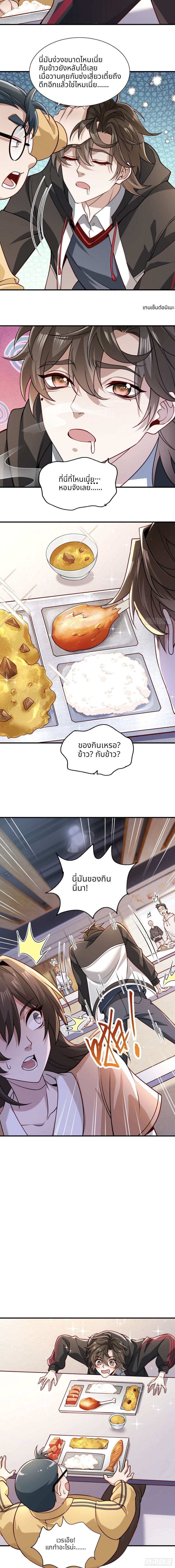 วันสิ้นโลกเยือกแข็ง: ฉันกักตุนเสบียงหลายแสนล้าน ตอนที่ 1 หน้า 2