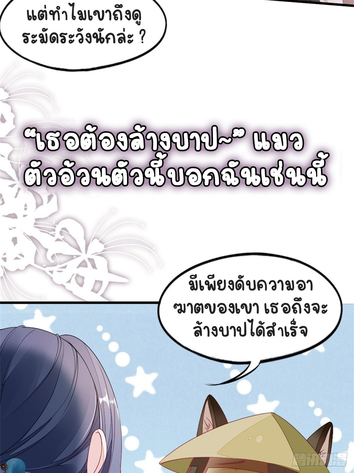 ระบบเปลี่ยนชะตายัยตัวร้าย ตอนที่ 1 หน้า 14