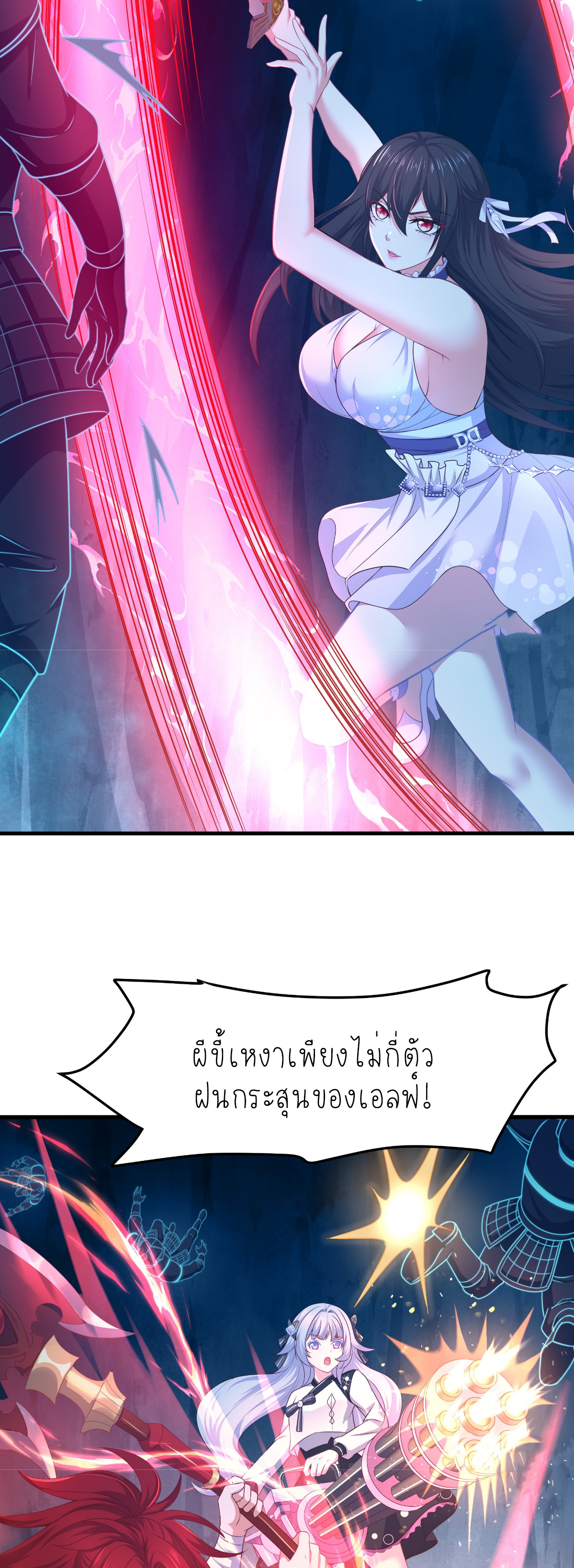 ตายในเกม เกิดใหม่ในร่างราชาปีศาจ ตอนที่ 17 หน้า 24