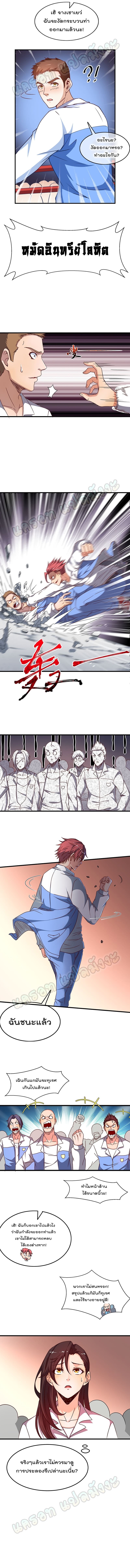 Because I Have Super Gold System ตอนที่ 19 หน้า 7