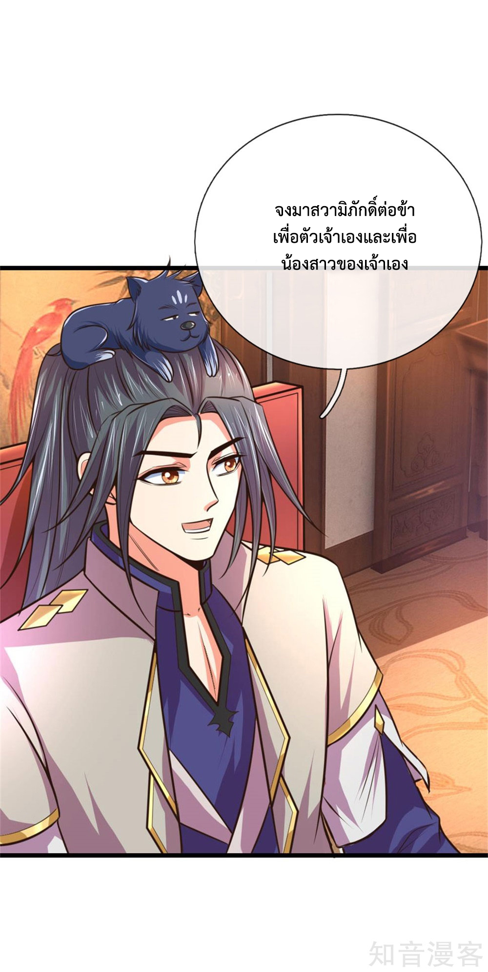 |.ตำนานราชันย์เทพสวรรค์ ตอนที่ 92 หน้า 20