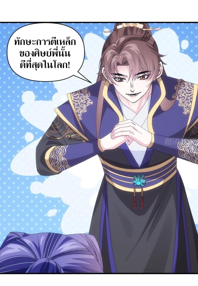 ข้าแค่ไม่เล่นไพ่ตามเกม ตอนที่ 102 หน้า 9