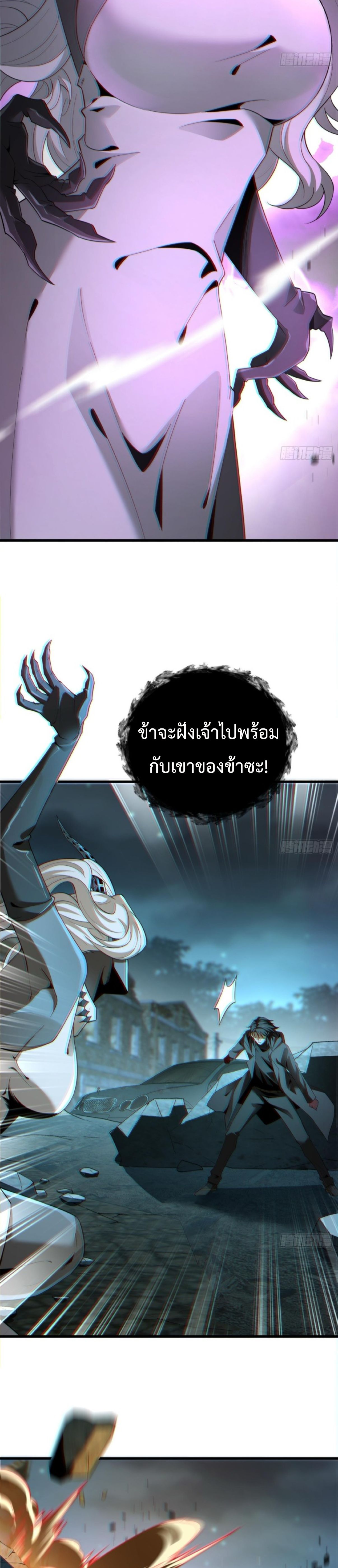 The Wretched  ข้าคือดาวหายนะ ดวงชะตาที่เปล่าเปลี่ยว ตอนที่ 8 หน้า 16