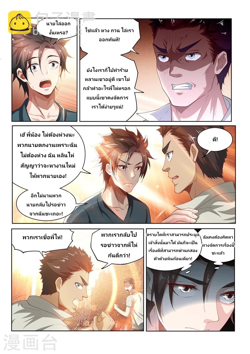 My Amazing Wechat - กลุ่มแชทพระเจ้าสุดเกรียน ตอนที่ 9 หน้า 9