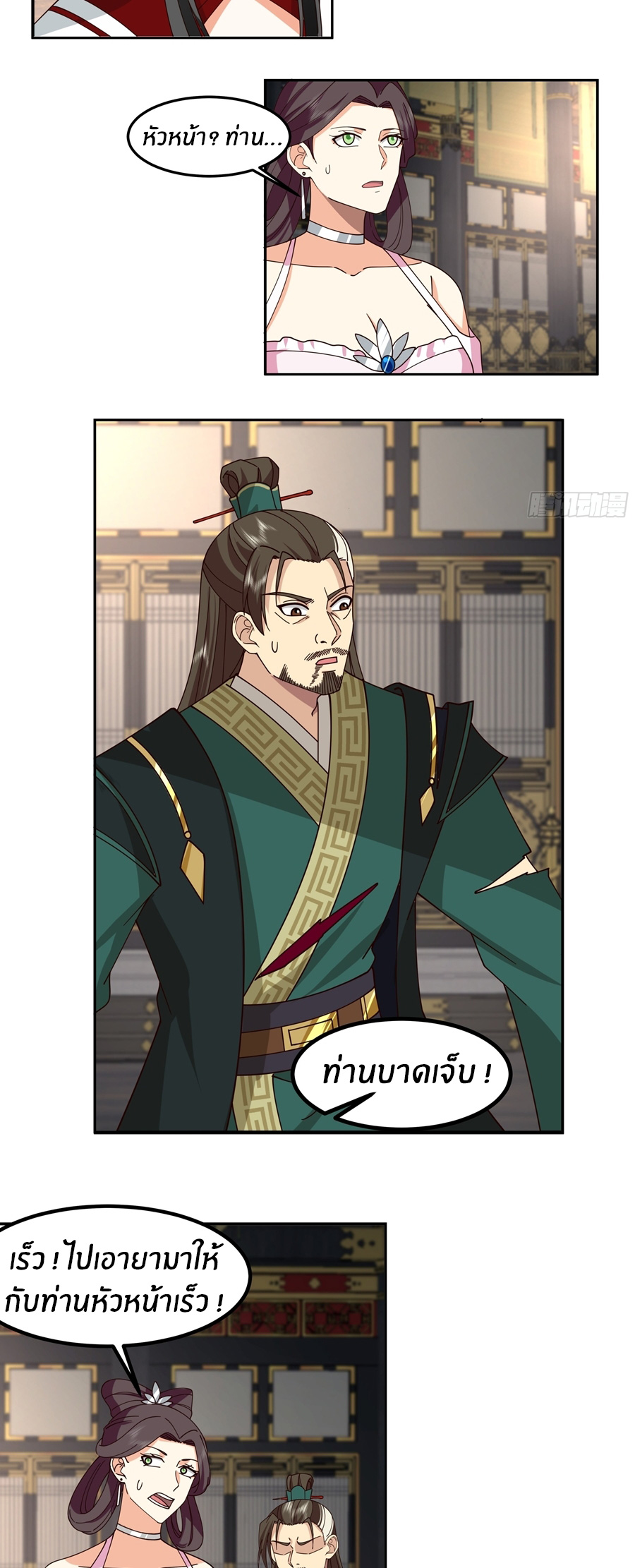 ข้าต้องแต่งงานกับจ้าวแห่งพรรคมาร ตอนที่ 36 หน้า 14