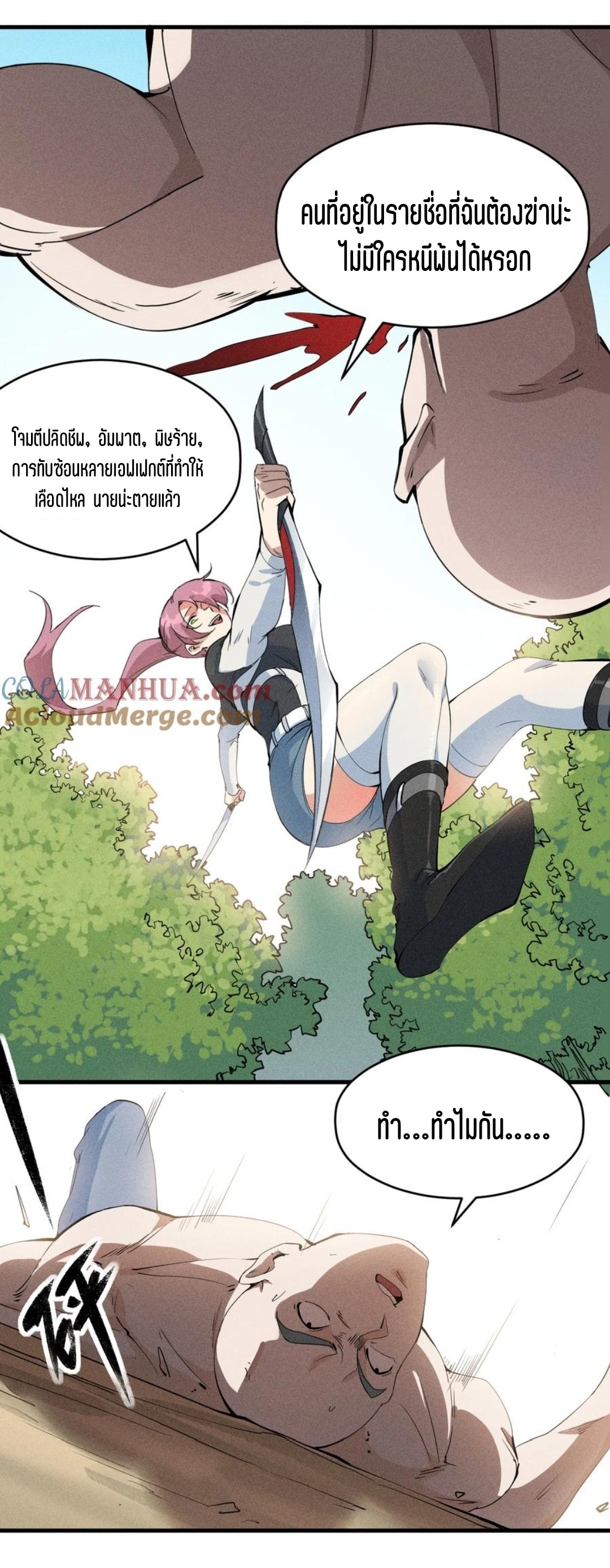 แม้ตัวละครเป็นแมงกะพรุนแต่ฉันก็ยังเทพอยู่ดี [ชนต้นฉบับ] ตอนที่ 77 หน้า 20