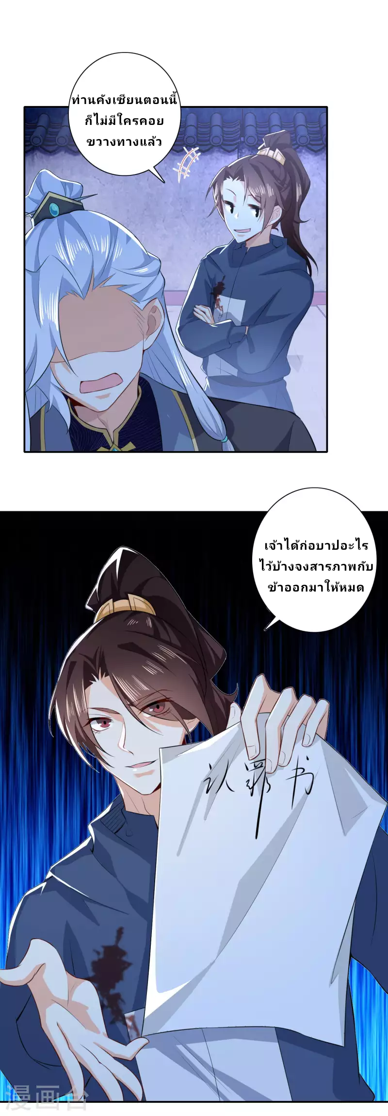 The ultimate crazy son-in-law—สุดยอดลูกเขยสุดบ้าที่แข็งแกร่งที่สุด ตอนที่ 23 หน้า 19