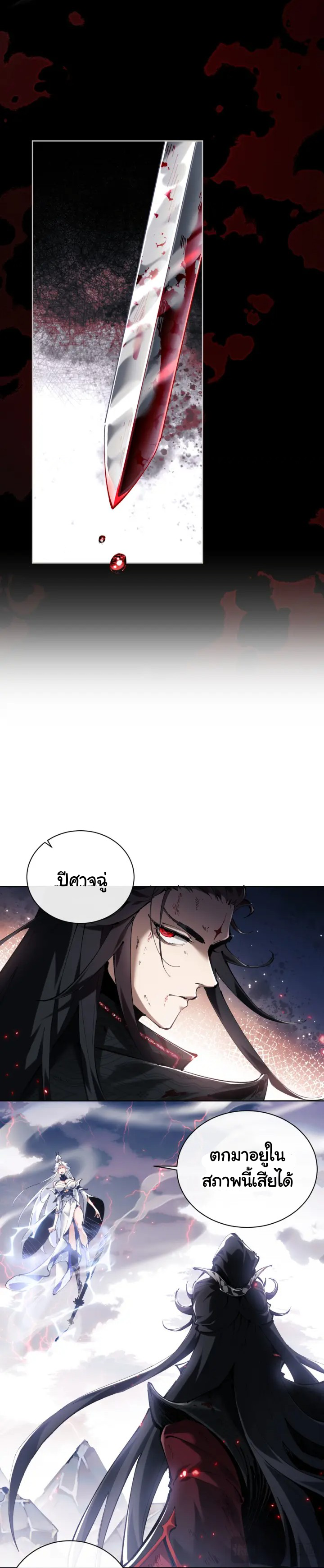 Devious Son Of Heaven ตอนที่ 2 หน้า 5