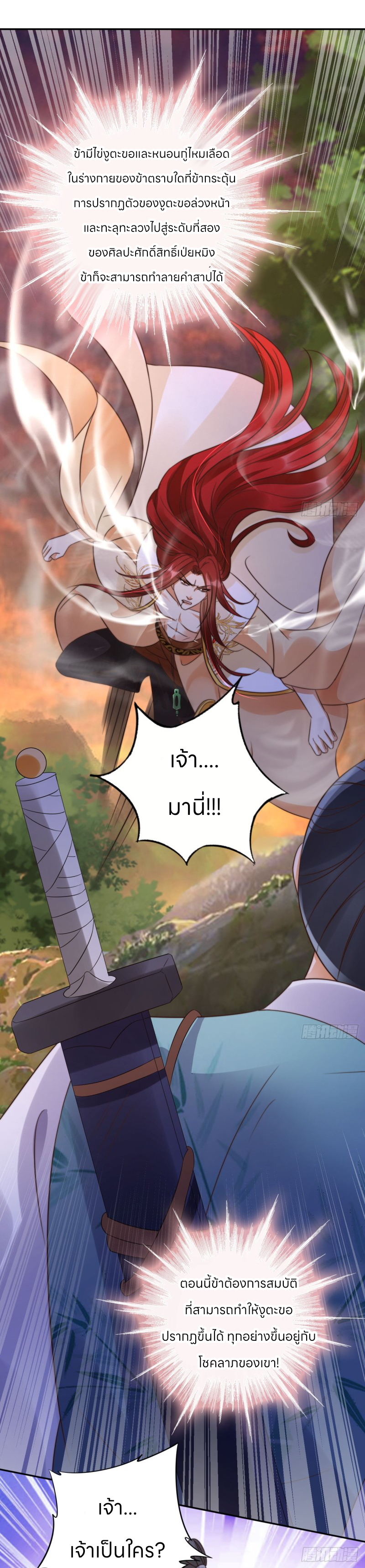 ระบบแย่งชิงโชคลาภ ตอนที่ 30 หน้า 9