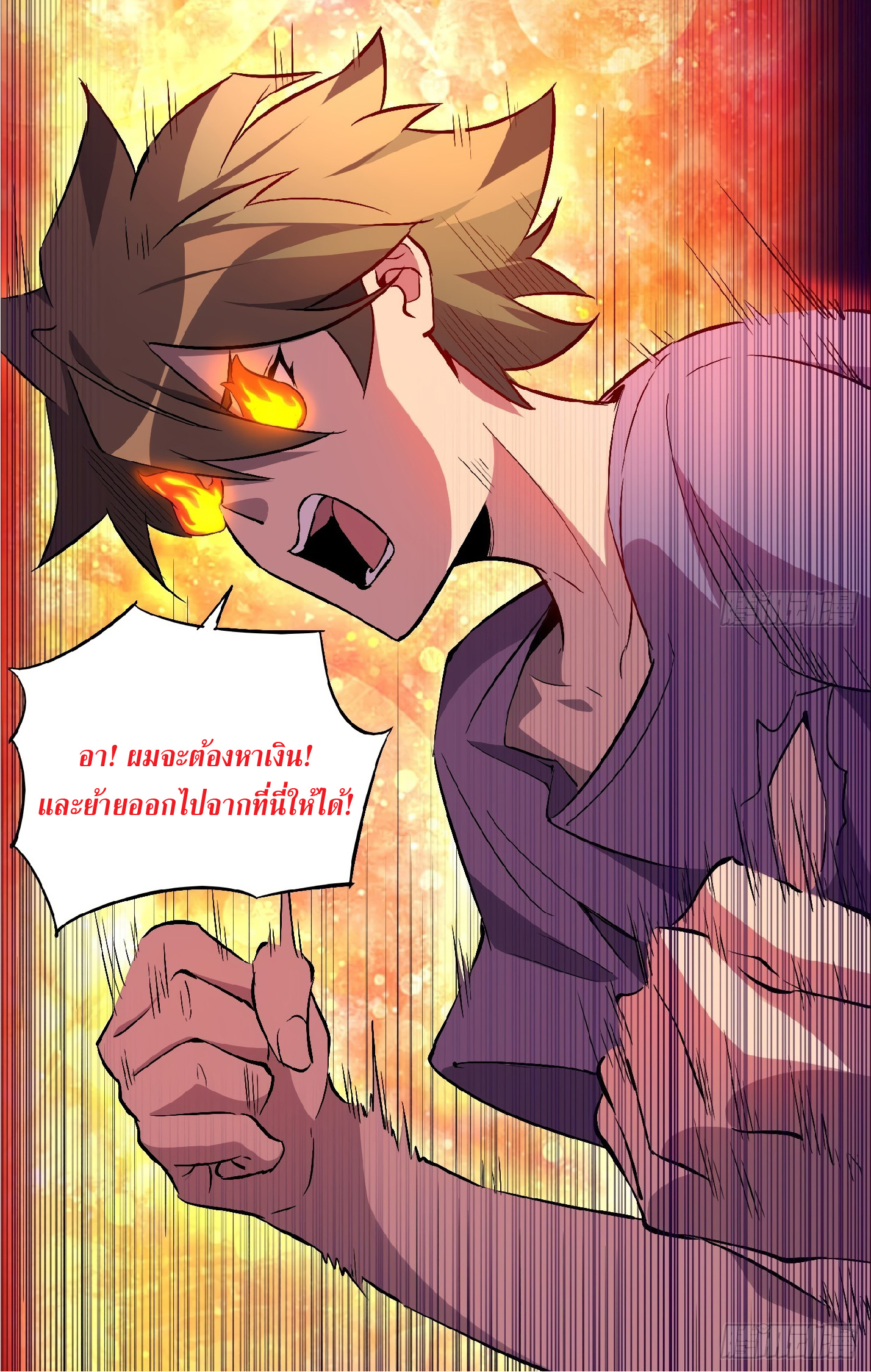 The People On Earth Are Too Ferocious ตอนที่ 48 หน้า 24