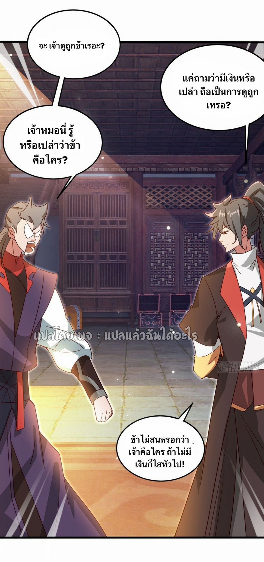 (ชนจีน)จุติเทพจักรพรรดิเกิดมาทั้งทีมีคะแนนเป็นล้าน ตอนที่ 25 หน้า 24