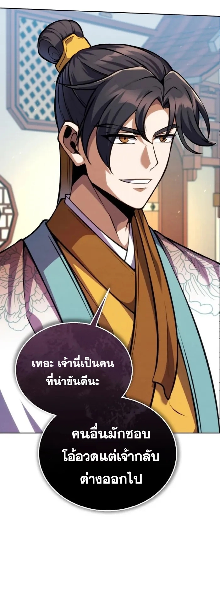 การหวนคืนของศิษย์ราชันแห่งยุทธภพ ตอนที่ 14 หน้า 29