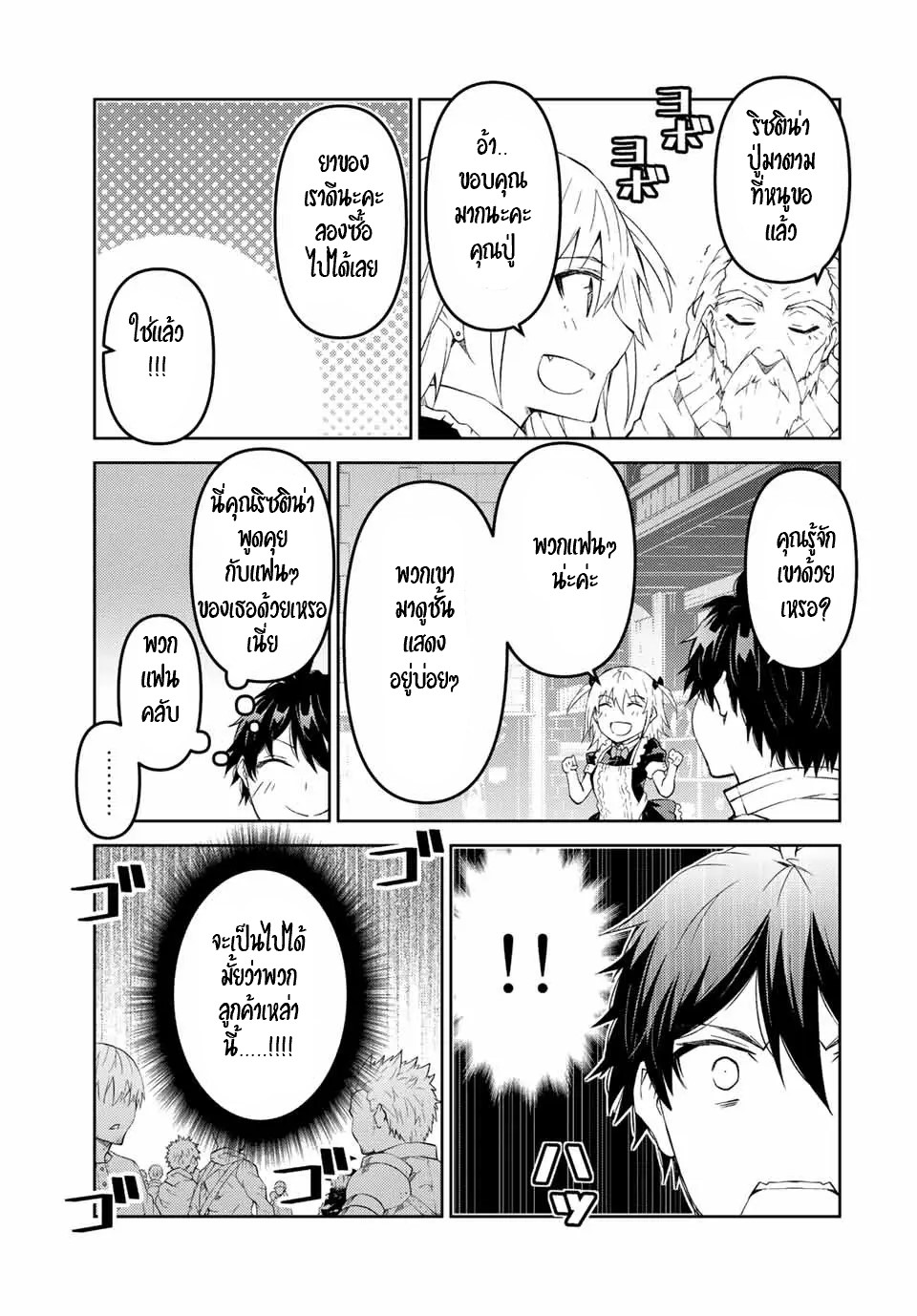 FUGUUSHOKU “KAJISHI” DAKEDO SAIKYOU DESU อาชีพสุดอ่อน(ช่างตีเหล็ก)แต่โคตรโกง ตอนที่ 76 หน้า 4