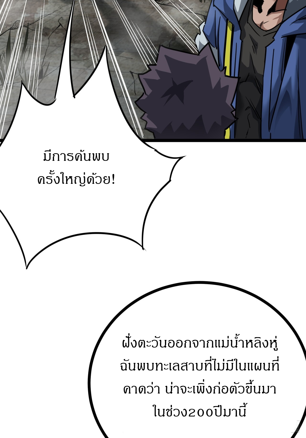 ผมโหดที่สุดในเกมนี้นะครับ ตอนที่ 15 หน้า 47