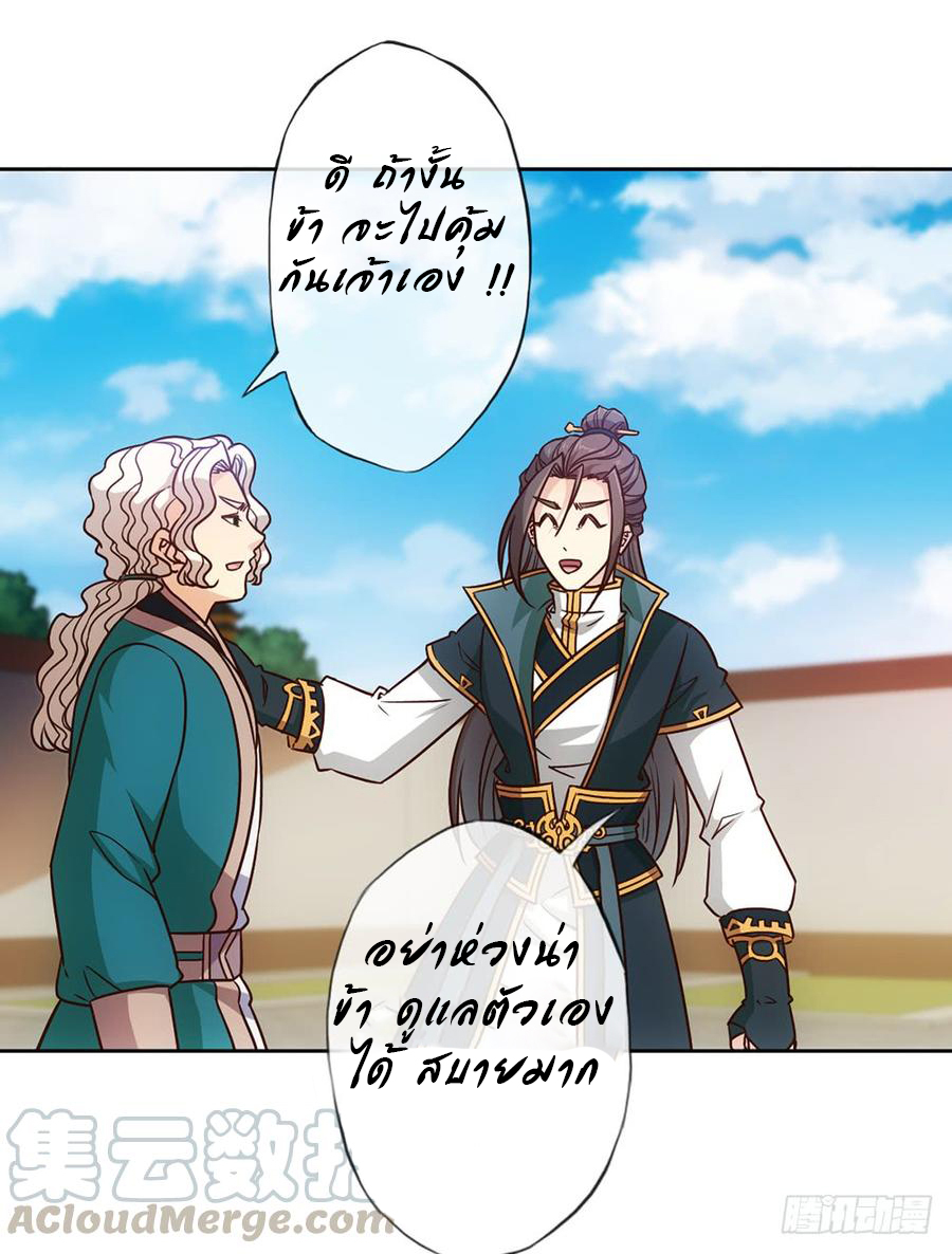 เทพเจ้าหงส์สวรรค์ ตอนที่ 21 หน้า 21