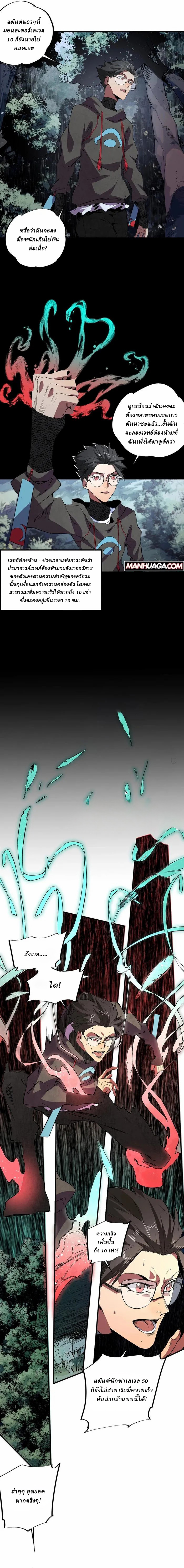 Supreme Curse Master ตอนที่ 4 หน้า 9