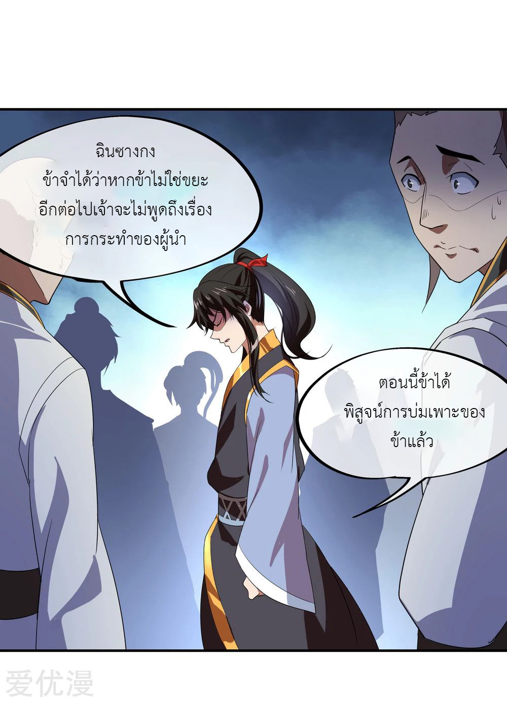 peerless battle spirit ตอนที่ 22 หน้า 13