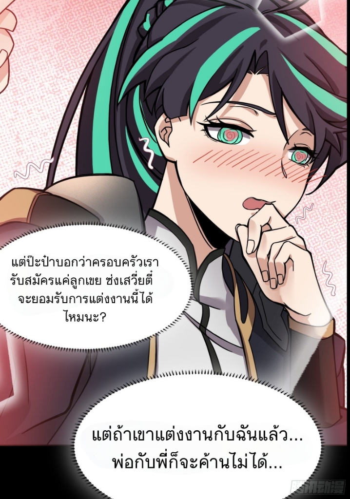 Legend of Star Genera ชนจีน ตอนที่ 32 หน้า 44