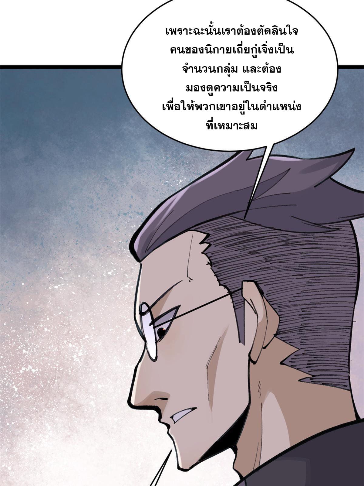 นิกายที่แข็งแกร่งที่สุด (ทันจีน) ตอนที่ 153 หน้า 21