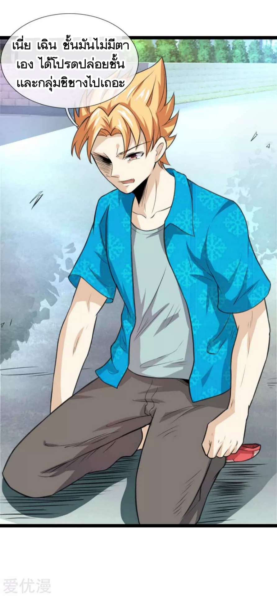 สุดยอดปรมาจารย์มีด ตอนที่ 53 หน้า 24