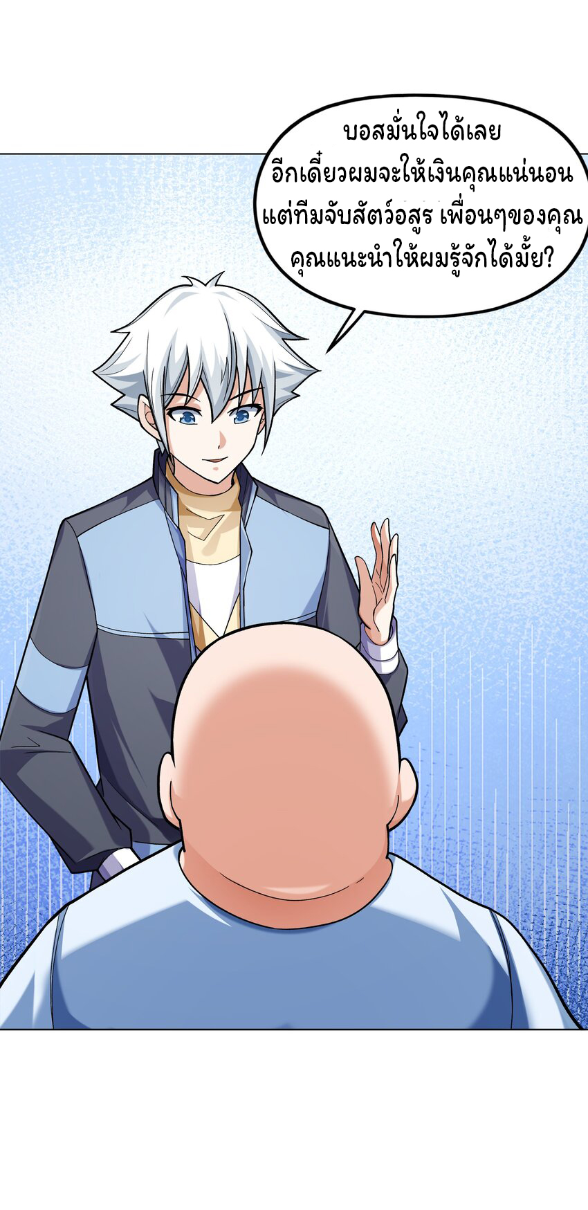 ยุคสมัยแห่งเทพ:โลกกลายเป็นเกมออนไลน์ Age of the Gods : The World Becomes an Online Game(ชนจีนแล้ว) ตอนที่ 8 หน้า 35