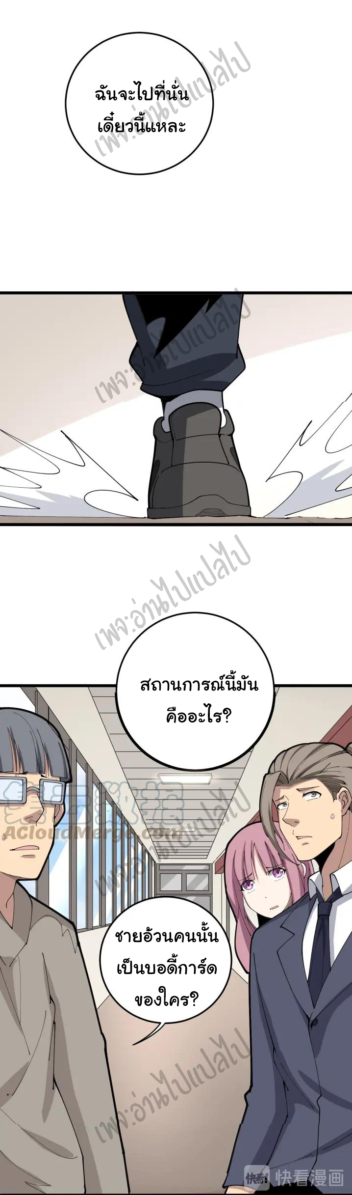 Bad Hand Witch Doctor สุดยอดพ่อมดหมอผี ตอนที่ 87 หน้า 27