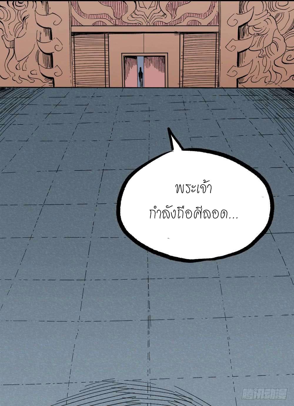 The doctor's Supremacy ตอนที่ 14 หน้า 34