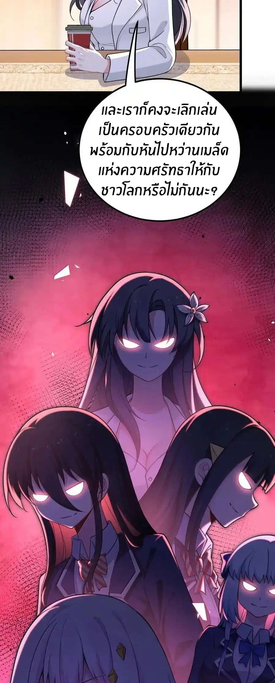 Immortal Me And Eldritch Wife ตอนที่ 72 หน้า 41