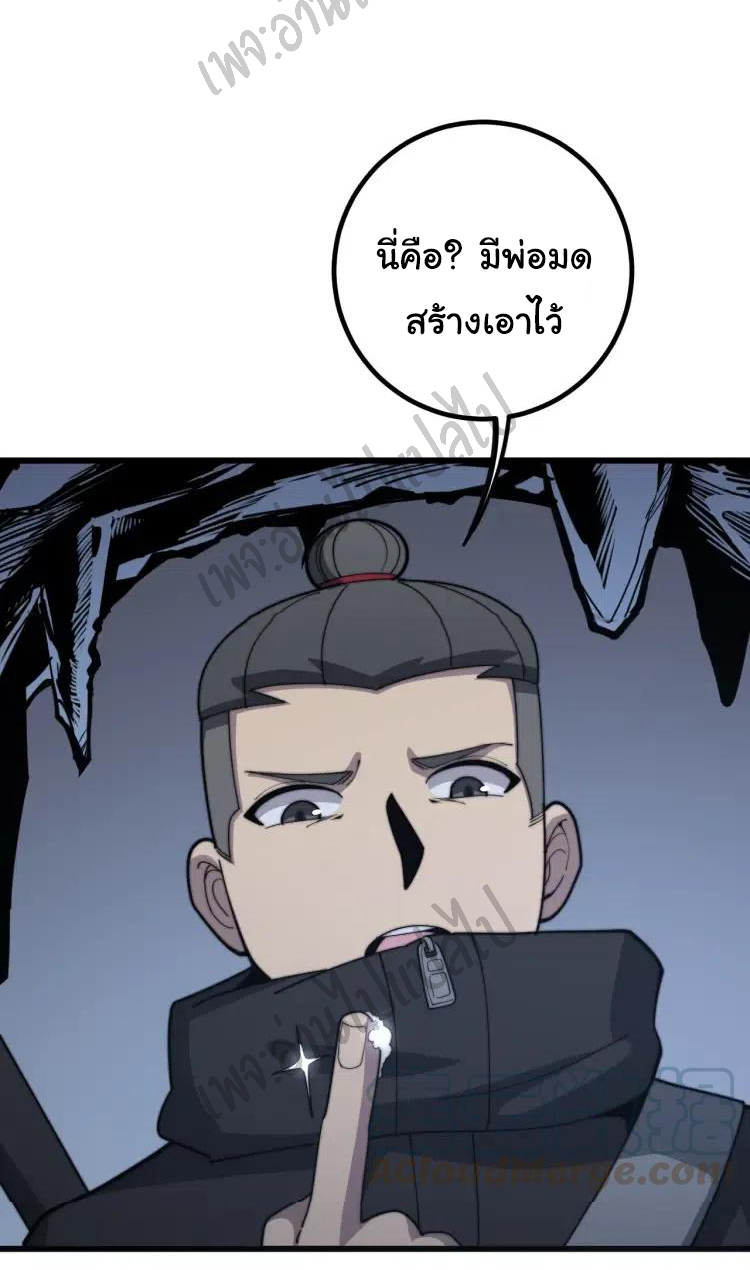 Bad Hand Witch Doctor สุดยอดพ่อมดหมอผี ตอนที่ 125 หน้า 33