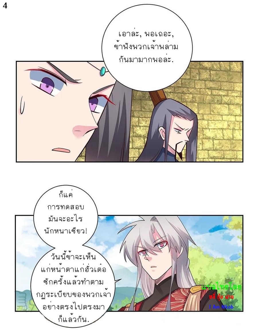 Above All Gods เทพยุทธเหนือเทวะ ตอนที่ 83 หน้า 5