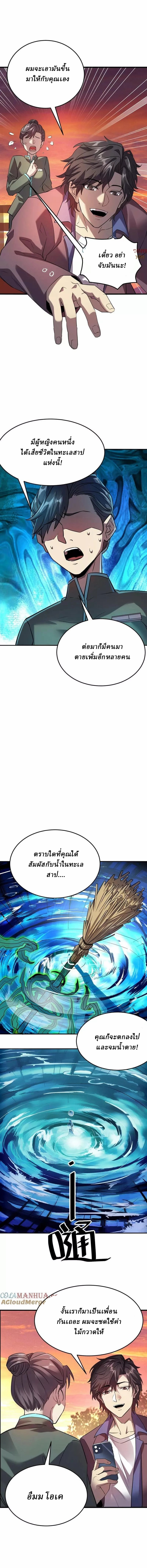 Ghostly Resurgence I Can Transform into a Great Demon ตอนที่ 45 หน้า 6