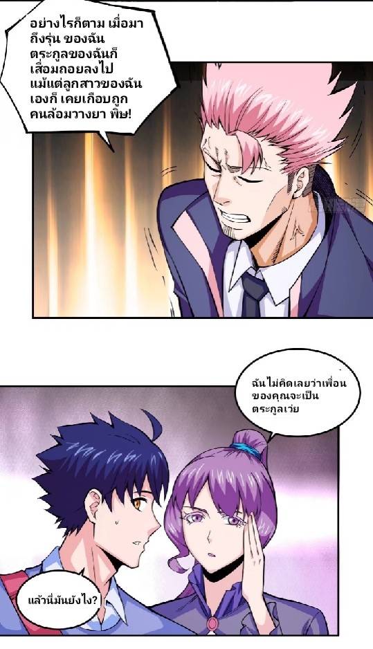 การกลับมาของผู้ปกครองอาณาจักรอมตะ  ชนจีน ตอนที่ 4 หน้า 21