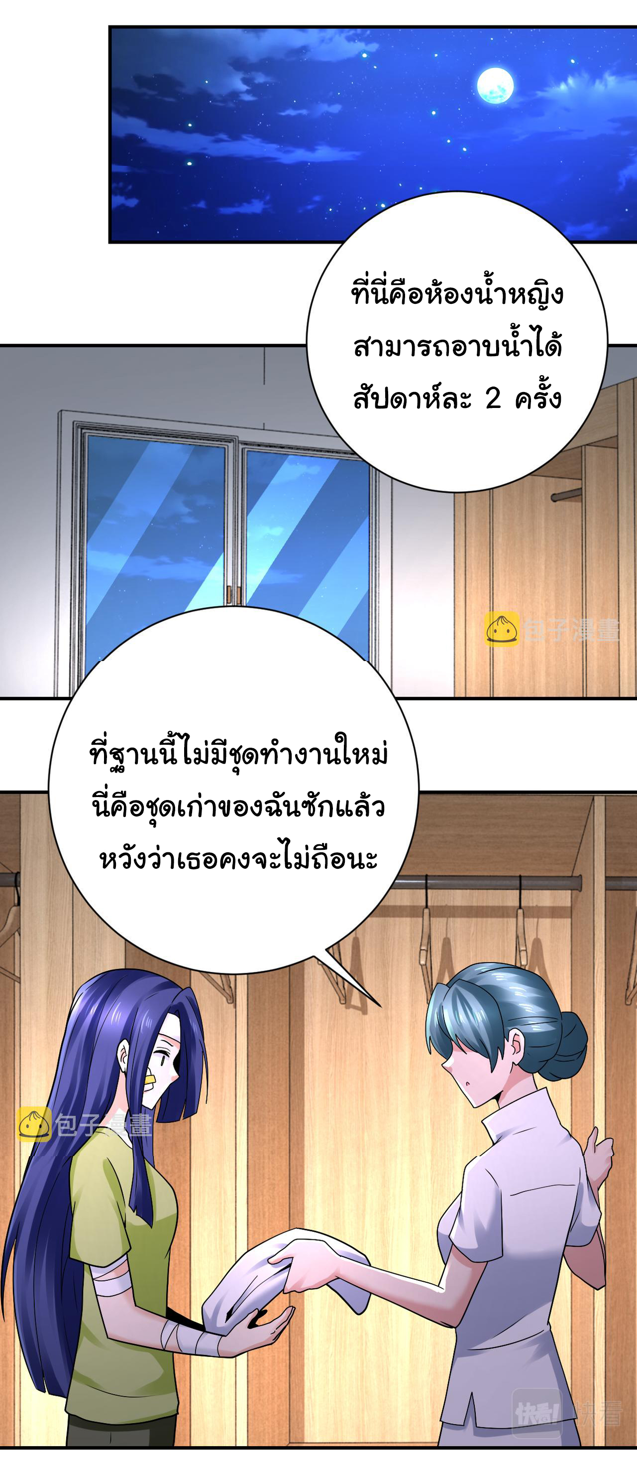 Apocalyptic Super System ตอนที่ 332 หน้า 7