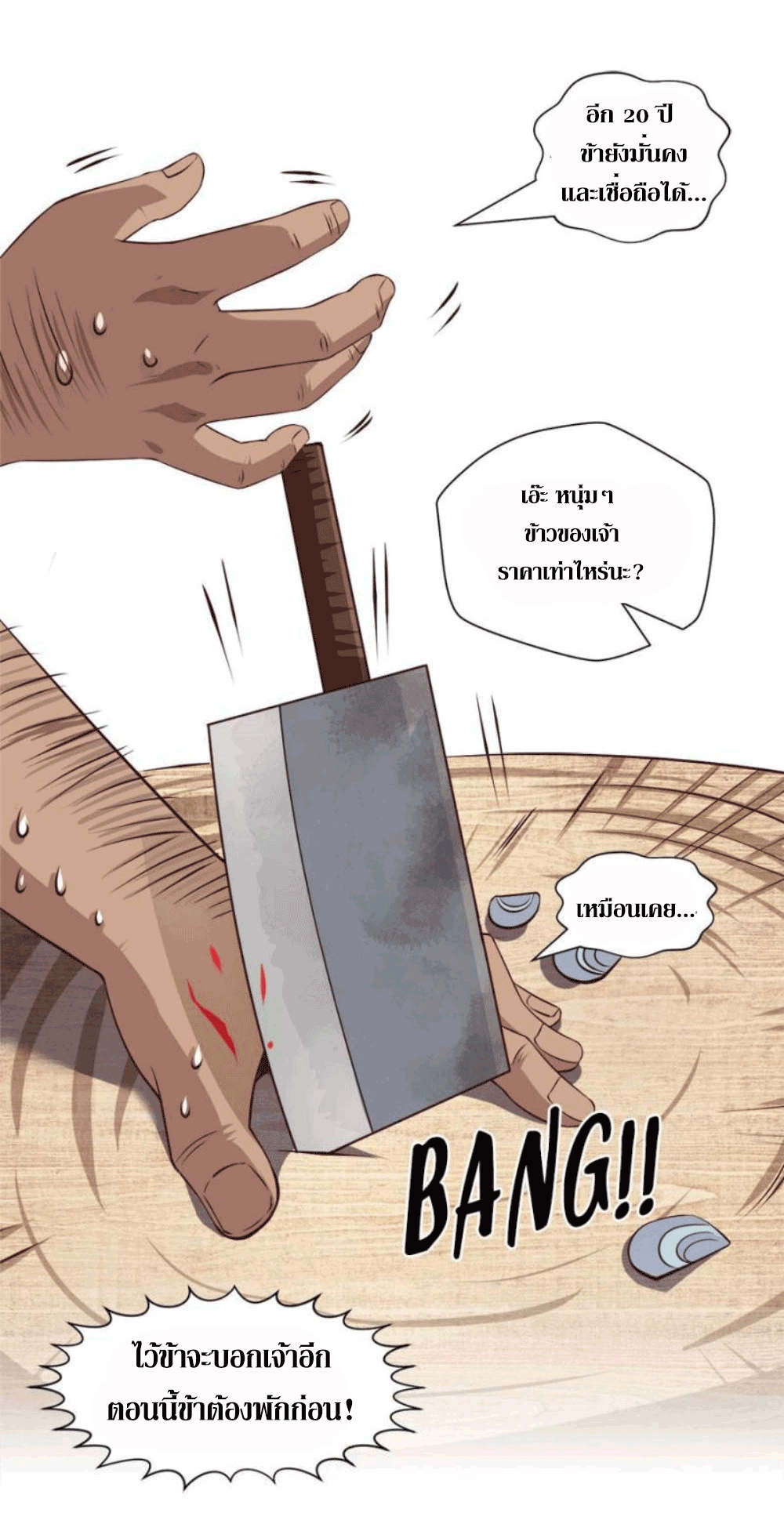 Doomed to be a king ตอนที่ 3 หน้า 36