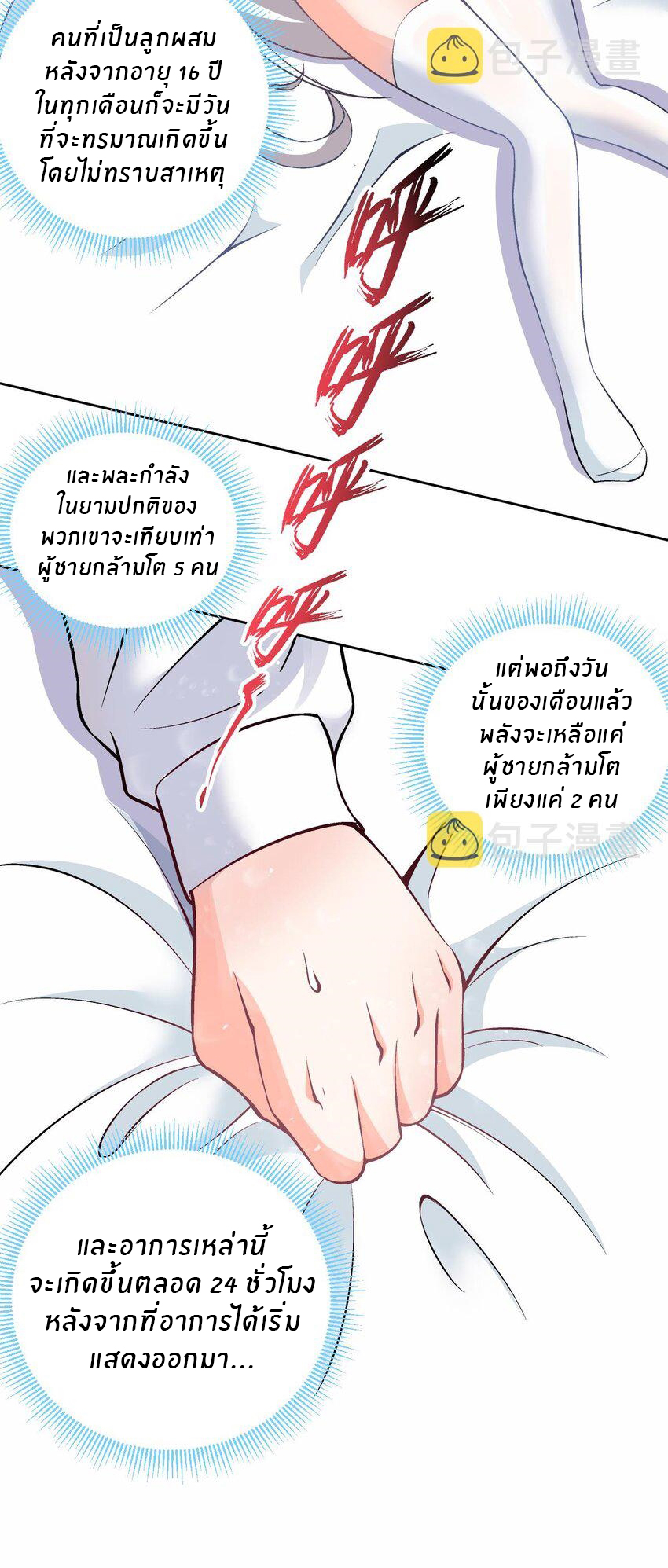 แม่สาวกระต่ายขาว (ชนต้นฉบับ) ตอนที่ 3 หน้า 8