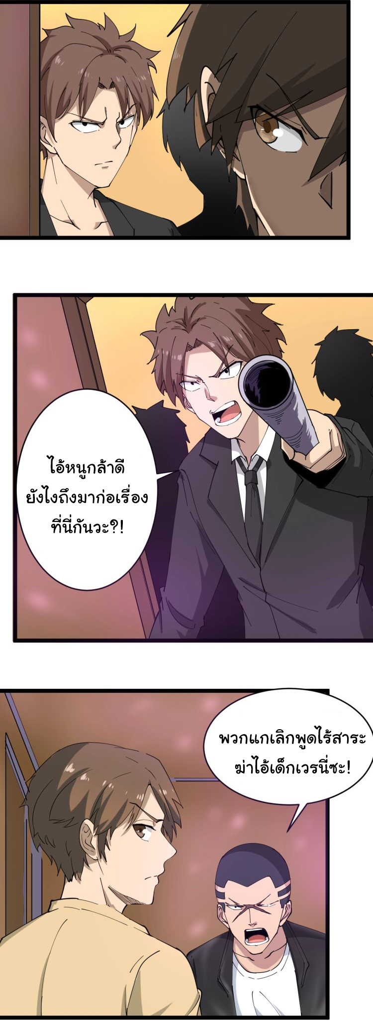 Sanjie Taobao Store ระบบร้านค้าเทพเจ้า ตอนที่ 14 หน้า 32