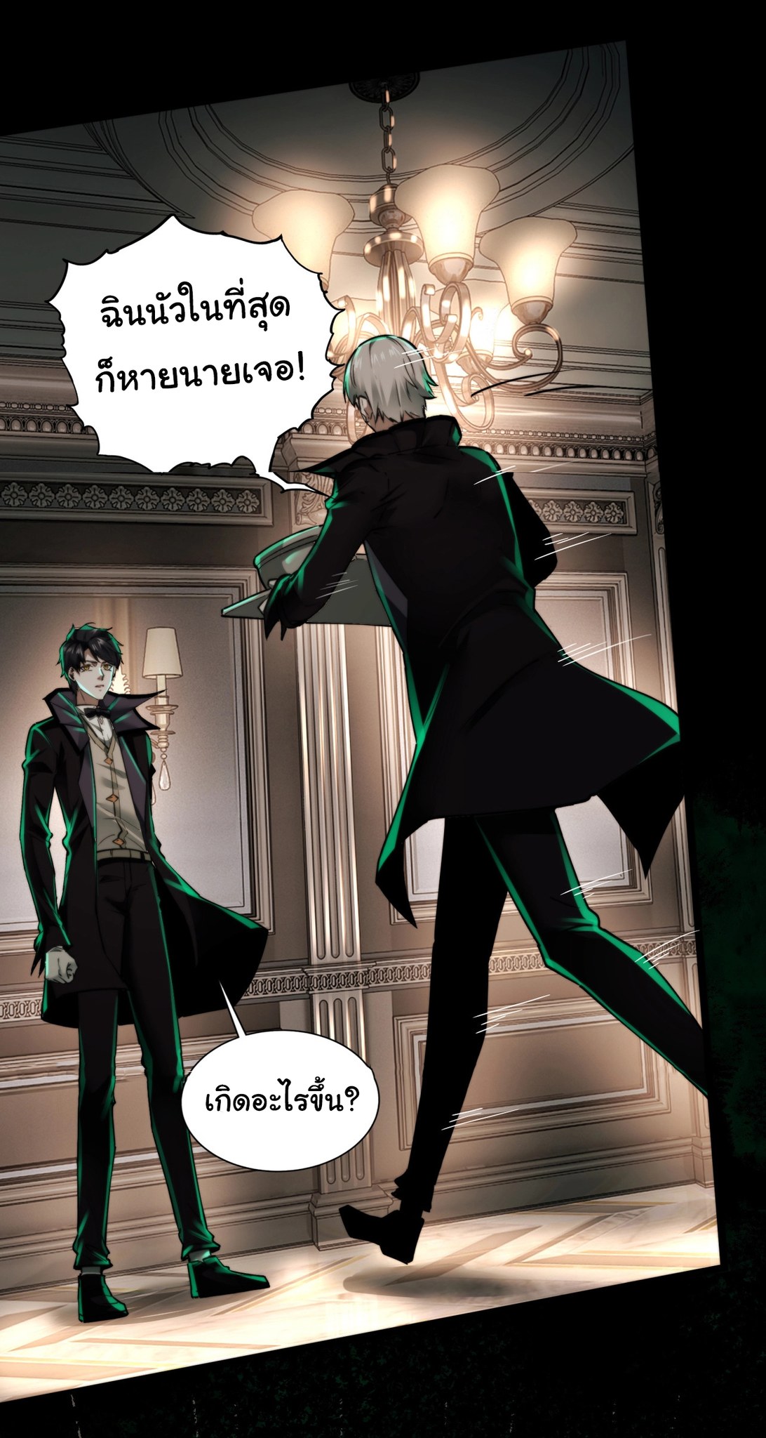 I Play the Horror World as a Simulation Game ตอนที่ 9 หน้า 51