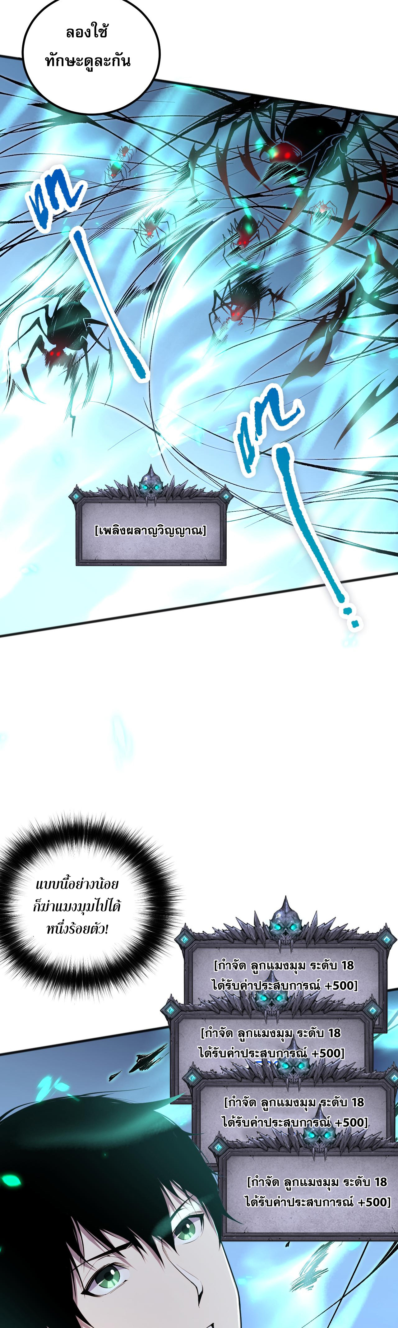 เนโครแมนเซอร์! ฉันคือภัยพิบัติล้างโลก! ตอนที่ 24 หน้า 7