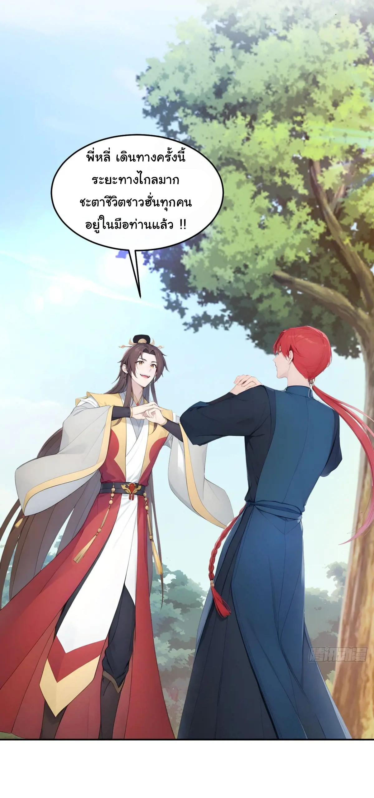 กระจอกแล้วทำไมยังไงข้าก็เป็นฮ่องเต้ ตอนที่ 12 หน้า 11