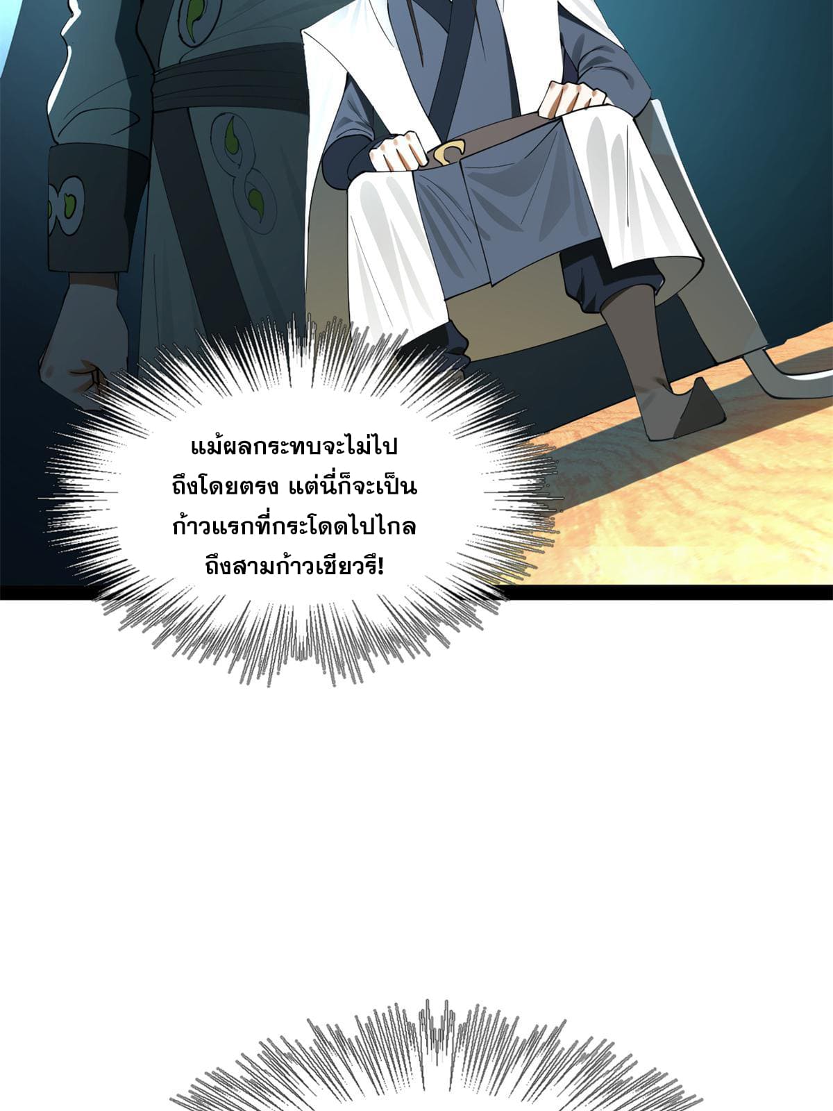 ลูกเขยที่แกร่งสุดในปฐพี (ทันจีน) ตอนที่ 58 หน้า 64