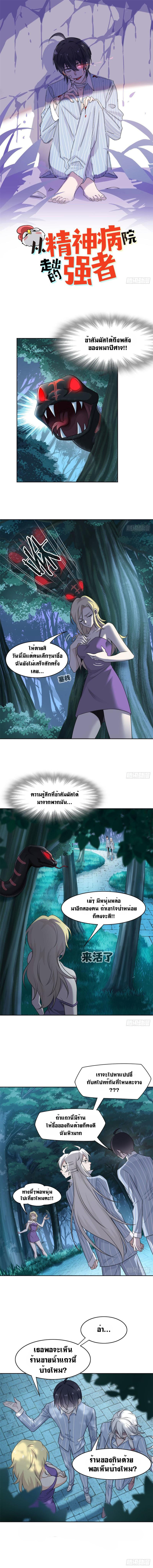 ระบบคนบ้าสุดแกร่ง ตอนที่ 32 หน้า 2