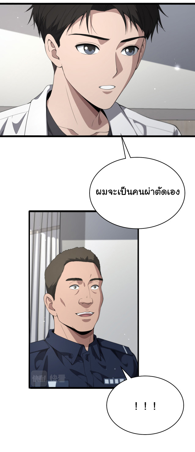 สุดยอดระบบของหมอหลิงหรัน ตอนที่ 233 หน้า 17