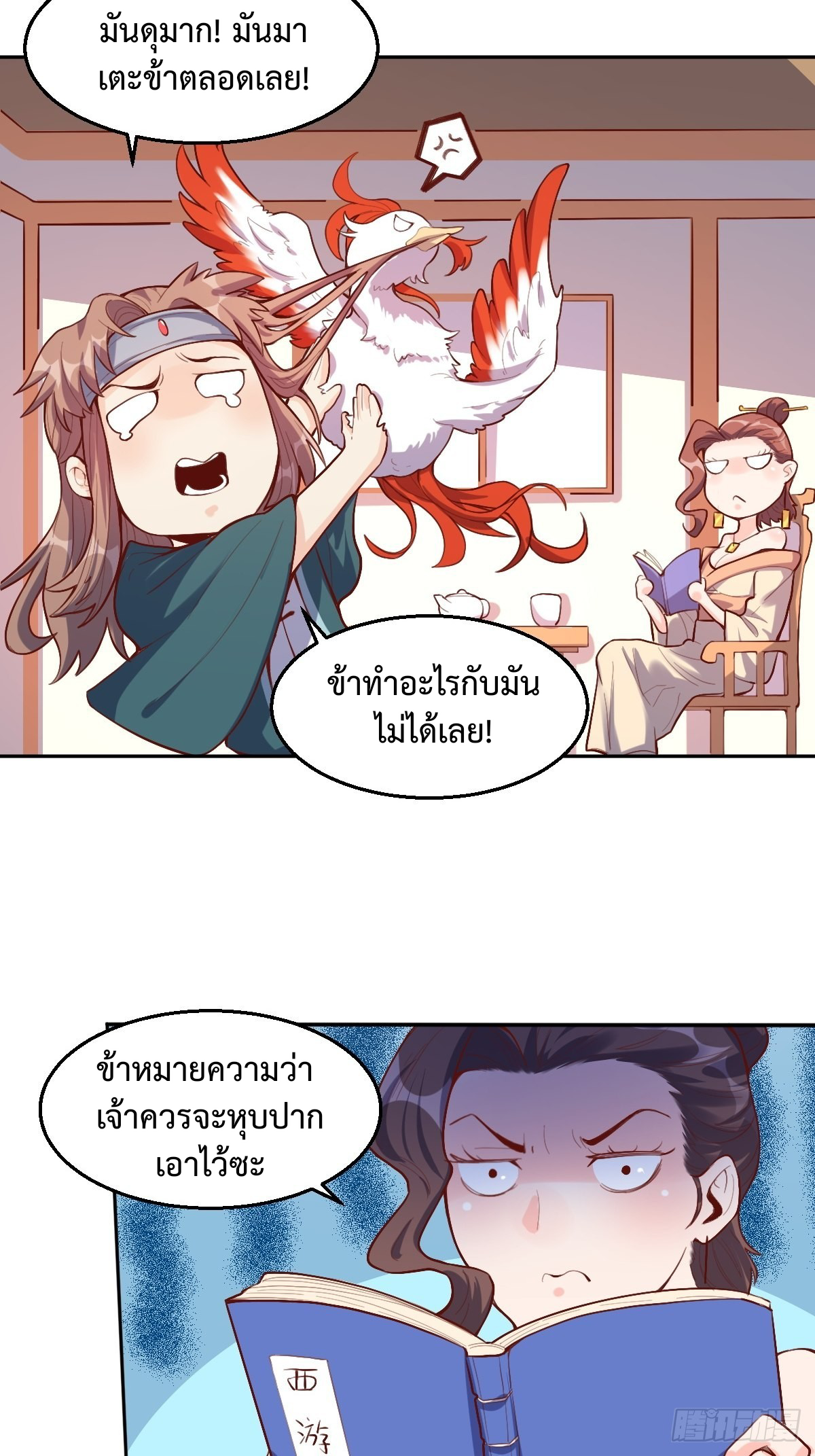 กลายเป็นว่าข้าคือจอมยุทธ์ผู้ยิ่งใหญ่ ตอนที่ 125 หน้า 7