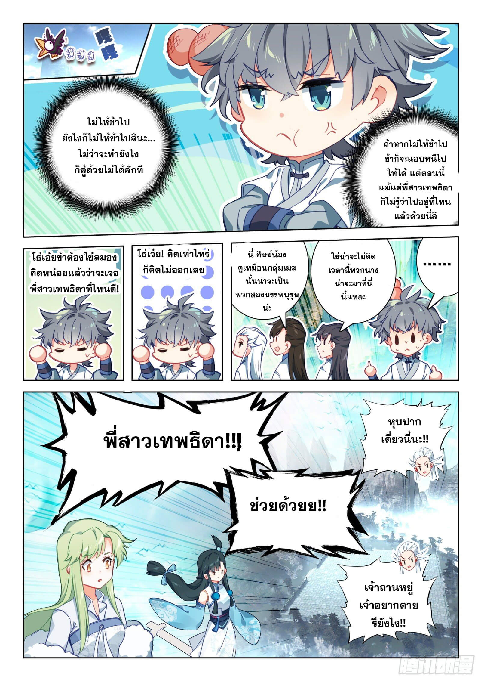 มีแต่ข้าที่เป็นเซียน (ทันจีน) ตอนที่ 23 หน้า 3