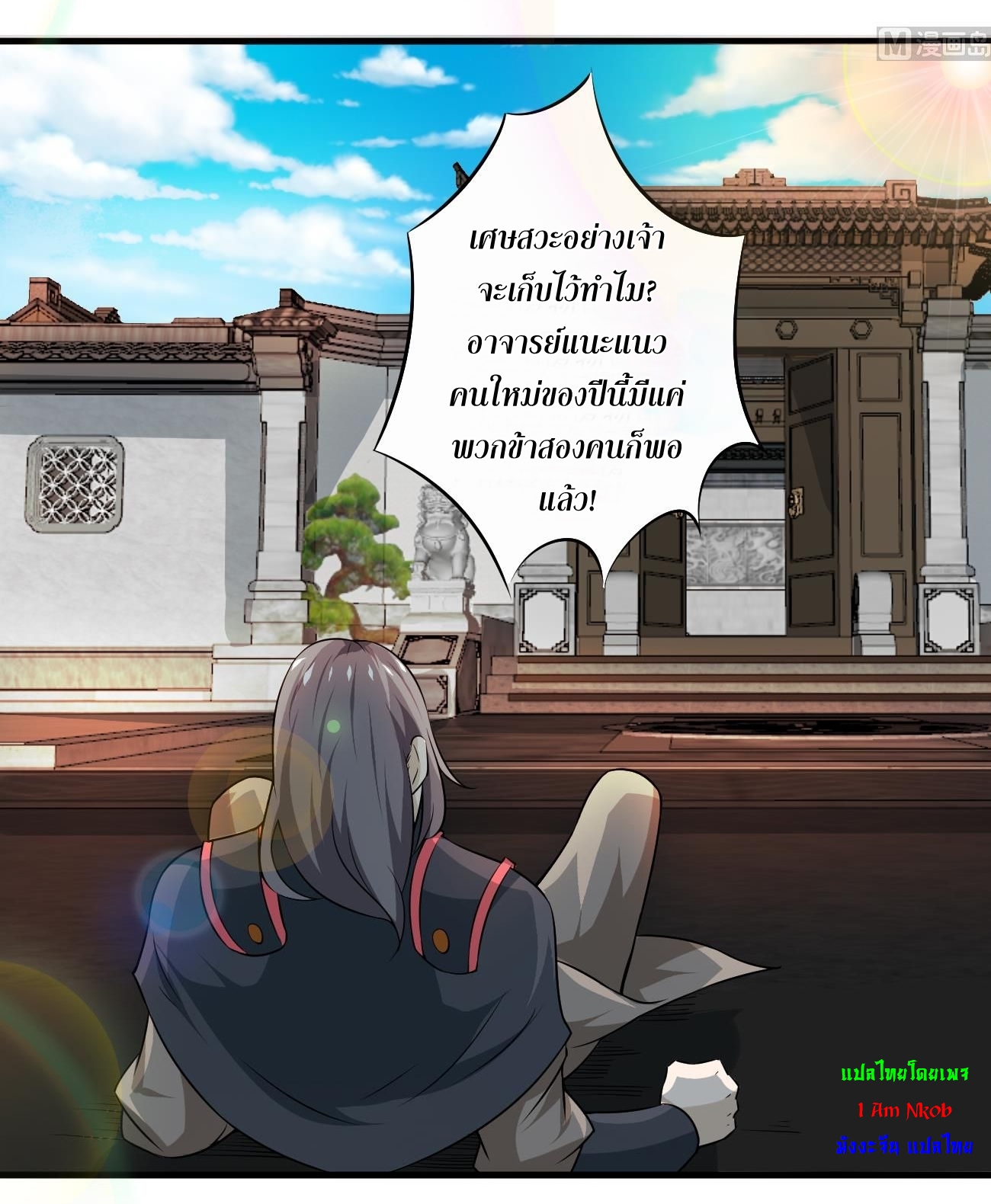 มหาจอมปราชญ์ ปราณเทวะ ตอนที่ 116 หน้า 13