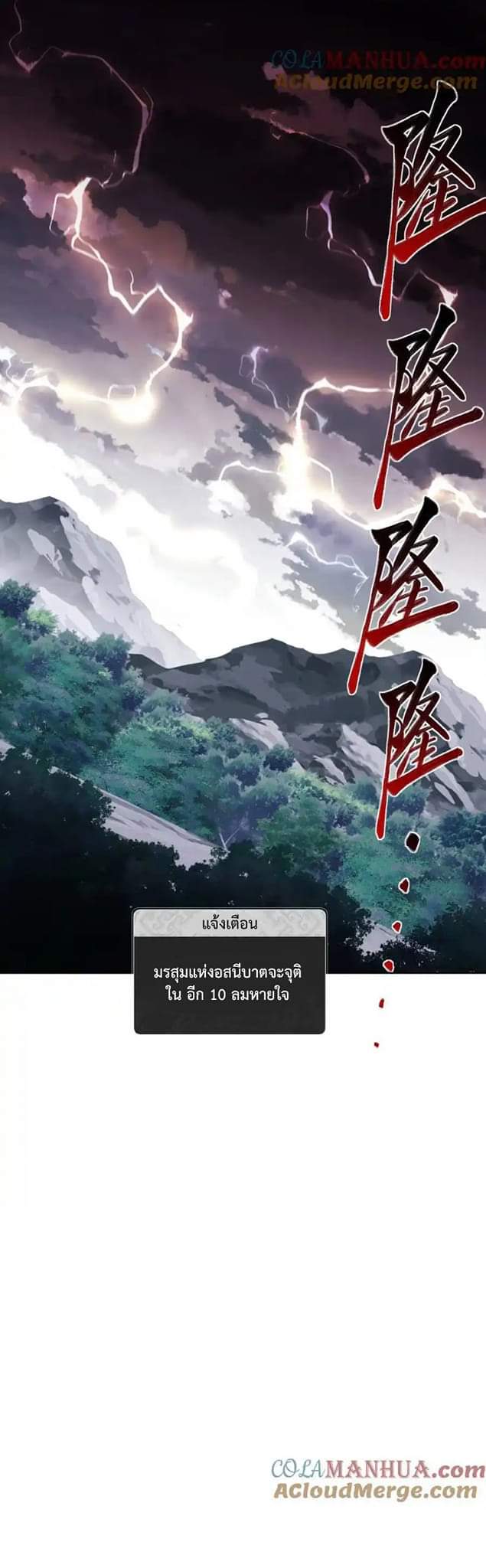 Devious Son Of Heaven ตอนที่ 21 หน้า 27