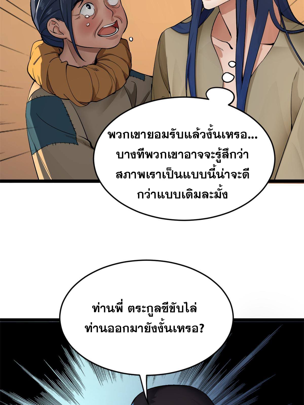 ลูกเขยที่แกร่งสุดในปฐพี (ทันจีน) ตอนที่ 4 หน้า 17