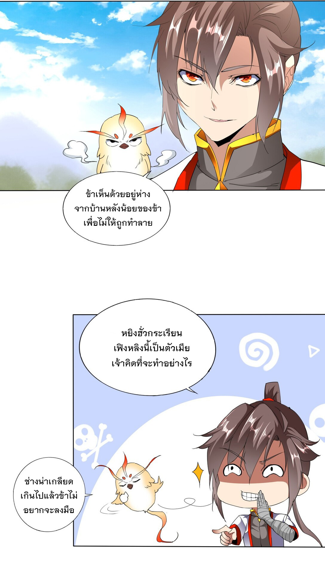 มหาเทพเอกะหมื่นบรรพกาล (จบ) ตอนที่ 21 หน้า 36
