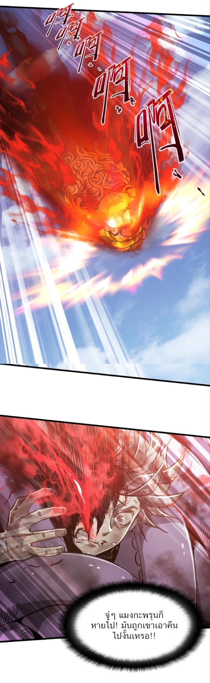 หัตถ์ของพระเจ้า ตอนที่ 17 หน้า 24