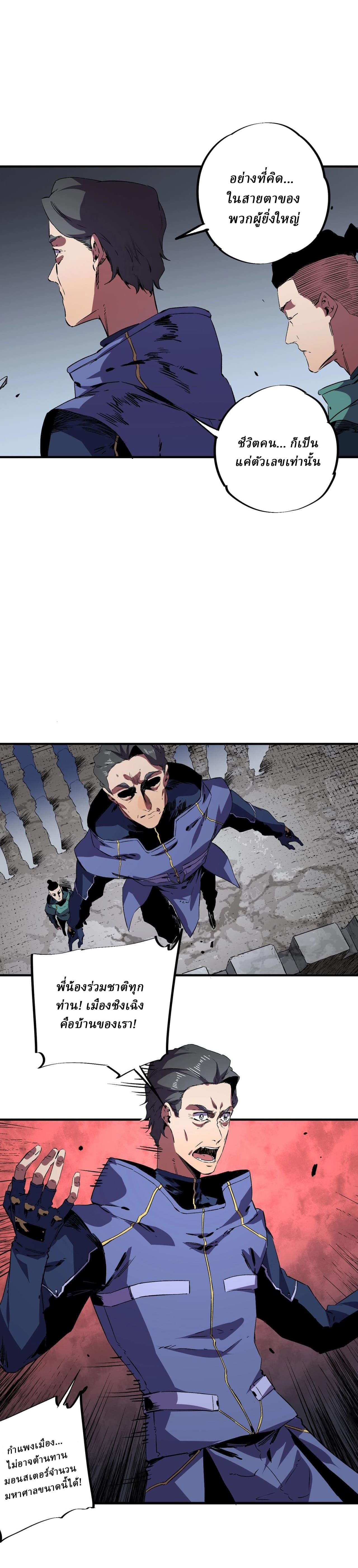 Supreme Curse Master ตอนที่ 54 หน้า 22